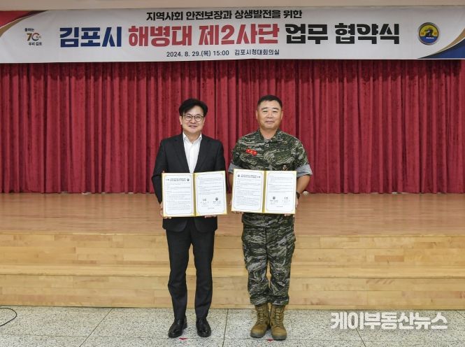 김포시와 해병대 제2사단이 29일 관·군 상생발전을 위한 협약을 체결하면서, 접경지역 군·관 상생발전협력체의 롤모델로 부상하고 있다.