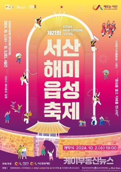 제21회 해미읍성축제 개최 홍보물