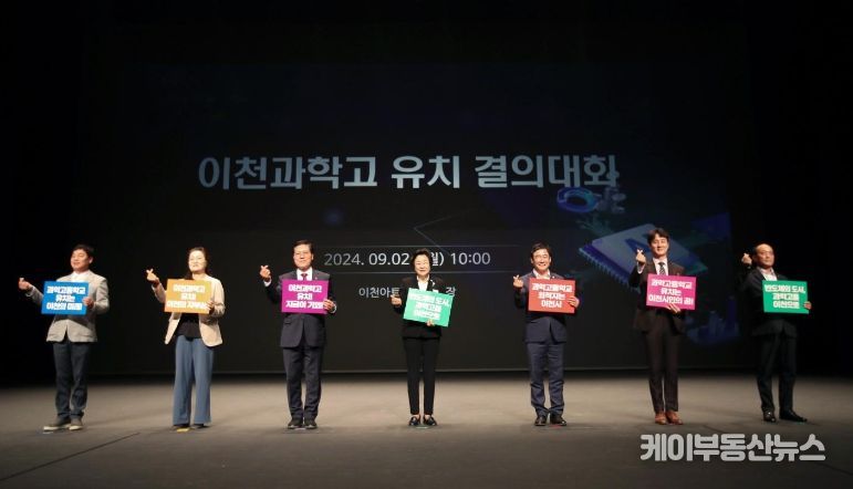 이천과학고 유치 결의대회 개최