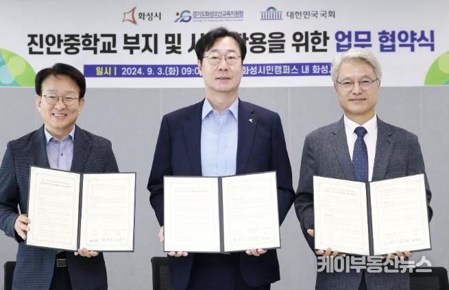 화성시, '진안중학교 부지 및 시설 활용'을 위한 업무협약 체결