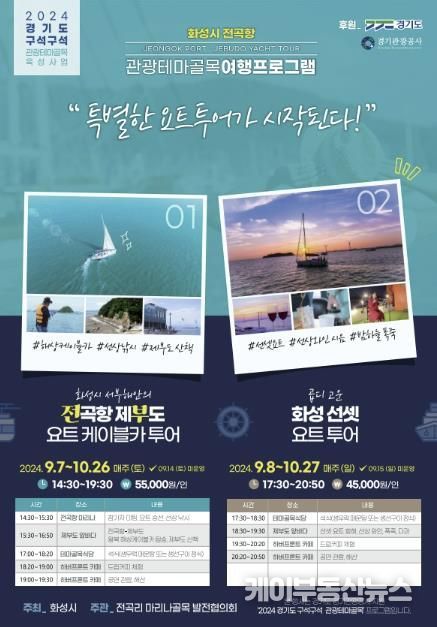 화성시 '매력있는 전곡리 마리나 관광테마골목' 여행상품 출시