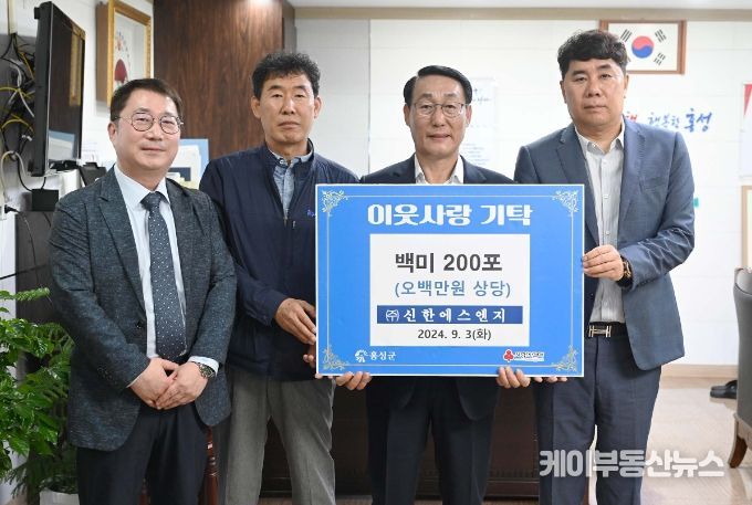 신한에스엔지, 신건호멸치 홍성군에 훈훈한 나눔 실천