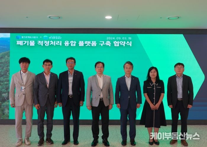 폐기물 적정처리 융합 플랫폼 구축 업무협약
