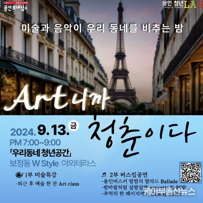 용인특례시 'Art니까 청춘이다' 홍보 포스터