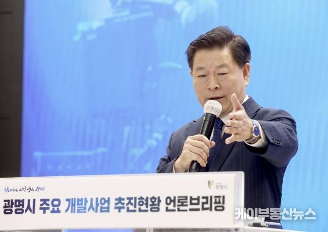박승원 광명시장은 4일 오전 시청 대회의실에서 '광명시 주요 개발사업 추진현황' 관련 기자회견을 가졌다.