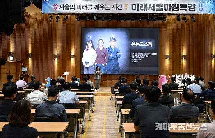 오세훈 시장이 4일 오전 다목적홀에서 열린 「제81회 미래서울 아침특강」에 참석해
