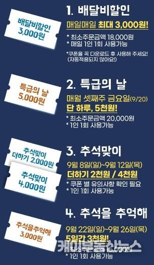 부천시 공공배달앱 ‘배달특급’ 9월 혜택 안내문