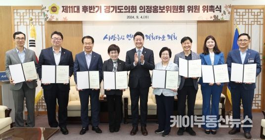 경기도의회, 제11대 후반기 의정홍보위원회 출범