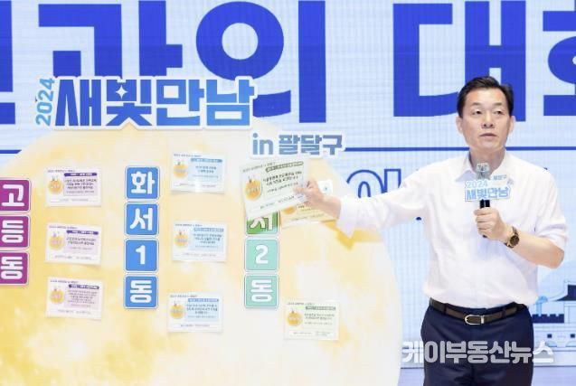이재준 수원시장이 팔달구 권역 새빛만남에서 발언하고 있다.