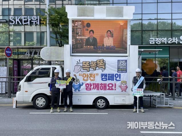 안양시와 관계기관이 4일 호계동 금정역2차SKV1타워 일원에서 산업재해 예방을 위한 합동캠페인을 실시했다