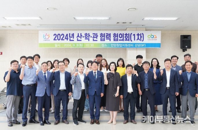 안양산업진흥원, 제1차 산학관 협력 협의회 성료