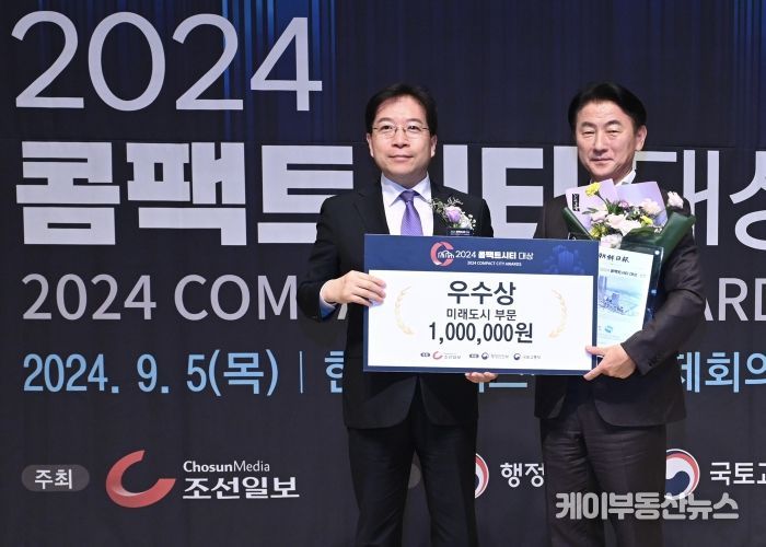 김동근 시장이 9월 5일 ‘2024 콤팩트시티 대상’에서 우수상을 수상한 뒤 기념사진을 찍고 있다.