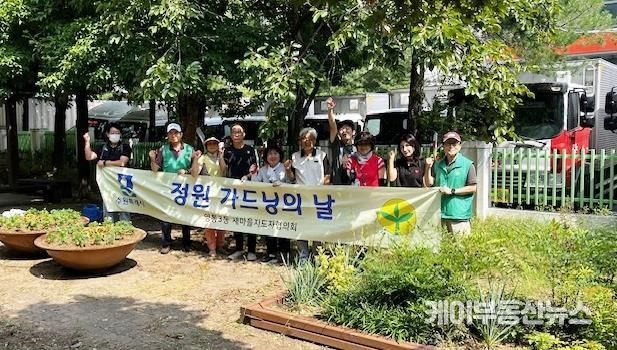 수원시 영통구 영통3동 추석 명절 대비 관내 정비 및 새마을 정원 조성