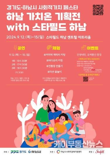 하남 포스터