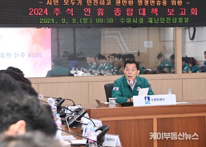 이재준 수원시장이 ‘2024 추석 연휴 종합대책보고회’에서 발언하고 있다.
