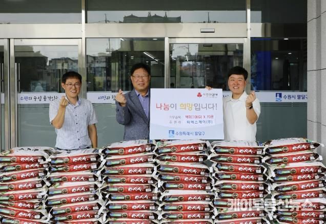 피에스케이(주), 추석 맞이 수원시 팔달구 저소득층 백미 후원