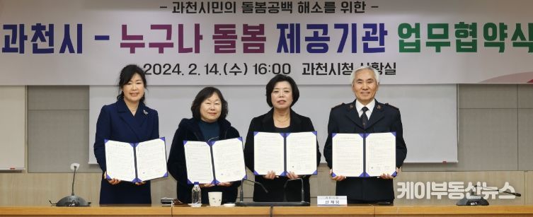 과천시, ‘누구나 돌봄 서비스’ 제공 역량 강화를 위한 교육과 점검 실시