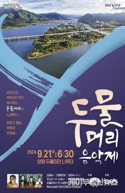 두물머리 음악제