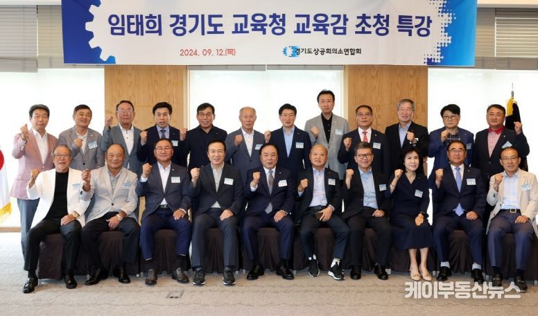 경기도상공회의소연합회 초청 임태희 교육감 특강