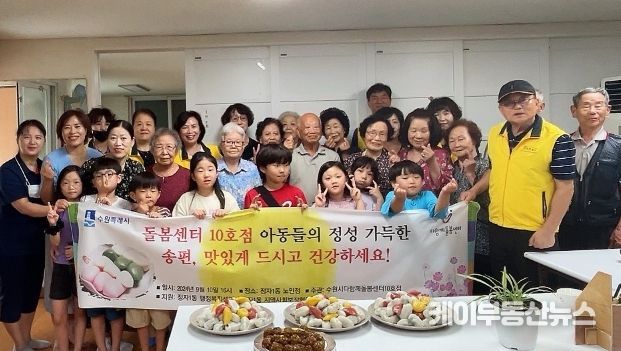 장안구 정자1동 지역사회보장협의체, 추석맞아 ‘행복나눔 사랑의 송편만들기’ 체험 진행