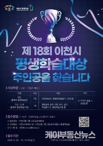 제18회 이천시 평생학습대상(大賞)의 주인공을 찾습니다