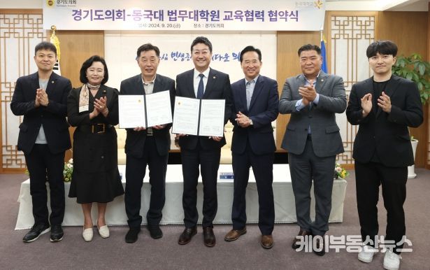 경기도의회-동국대학교 법무대학원, 교육협력 협약 체결 김진경 의장 “법률 전문성 강화로 의정 활동 ‘도약’ 기대”