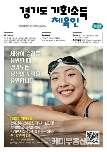 화성시, 10월1일부터 체육인 기회소득 접수