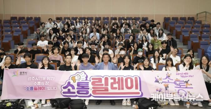 방세환 시장, 광주시 청소년과 소통...