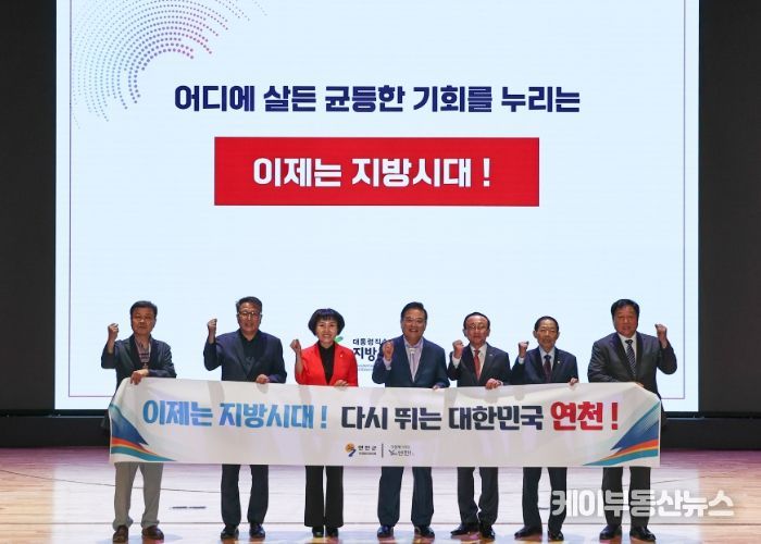 연천군, 우동기 지방시대위원장 초청 특별강연 개최