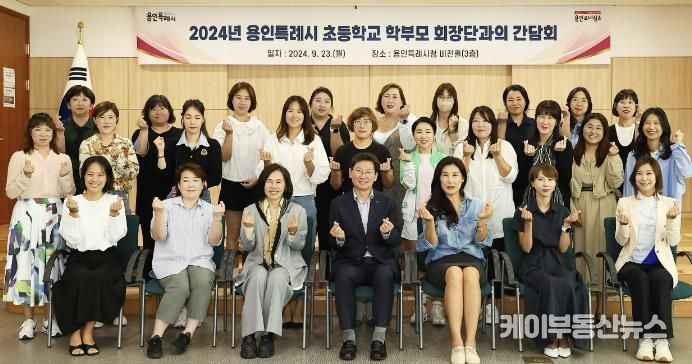 이상일 용인특례시장이 23일 시청 비전홀에서 처인구 초등학교 학부모들과 간담회를 개최했다