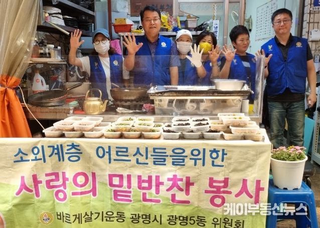 광명시 광명5동 바르게살기운동위원회는 지난 24일 복지 사각지대에 놓인 관내 취약계층 10가구를 방문해 밑반찬을 전달했다.