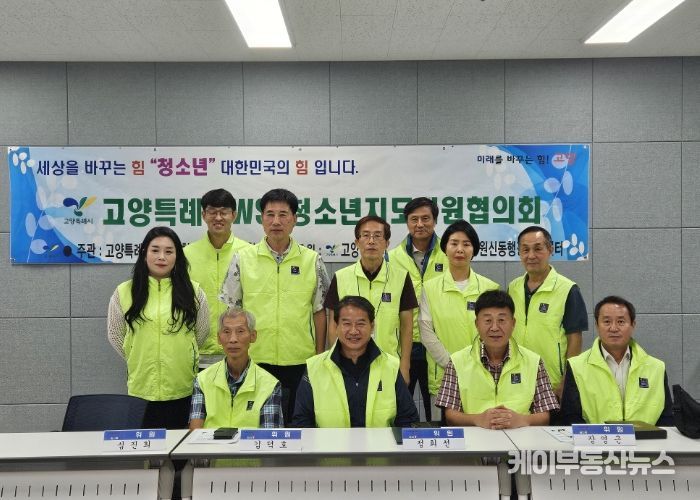 고양시 원신동 청소년지도협의회, 정기회의 및 청소년 지도 활동 실시