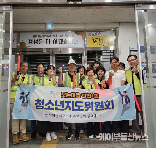 고양시 탄현1동 청소년지도협의회, 청소년 안전 캠페인 실시