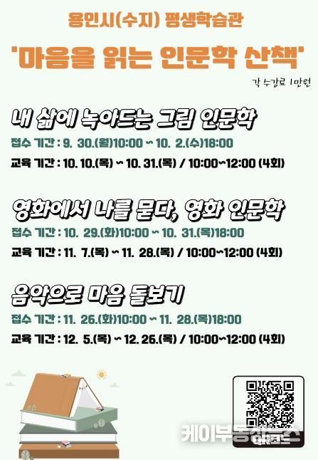 마음을 읽는 인문학 산책 홍보 배너