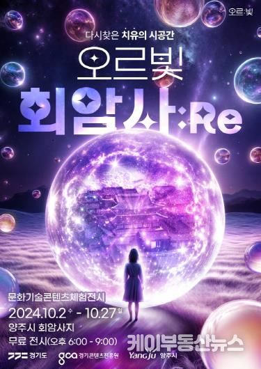 오르빛_회암사지_포스터