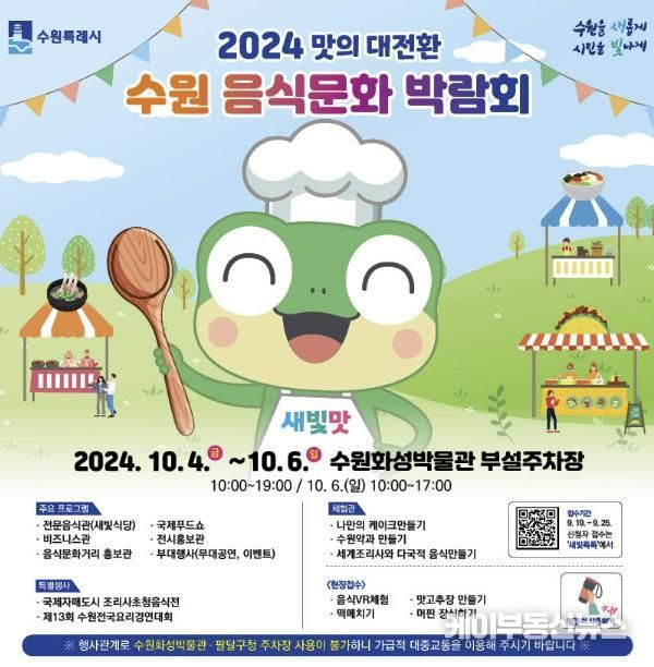 수원음식문화박람회 홍보물