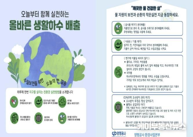 가정 내 실천 가능한 올바른 생활하수 배출 안내