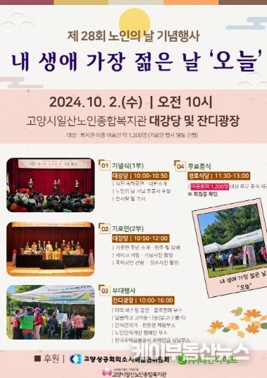 제28회 노인의 날 기념 행사 홍보문
