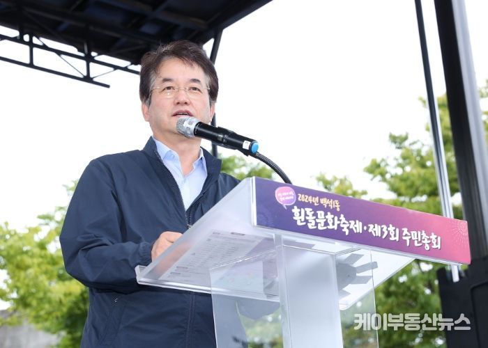 고양시 백석1동, ‘제3회 주민총회, 2024 흰돌문화축제’ 개최