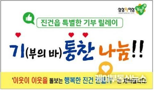 남양주시 진건읍, ‘이웃이 이웃을 돌보는 행복한 진건만들기’ 추진