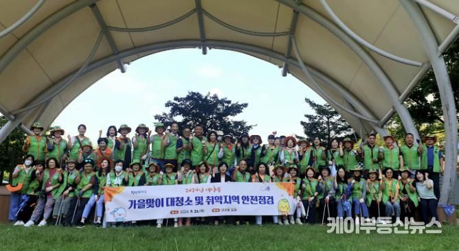 시흥시 대야동 마을자치과, 주민과 함께 가을맞이 마을 대청소 및 안전점검 실시