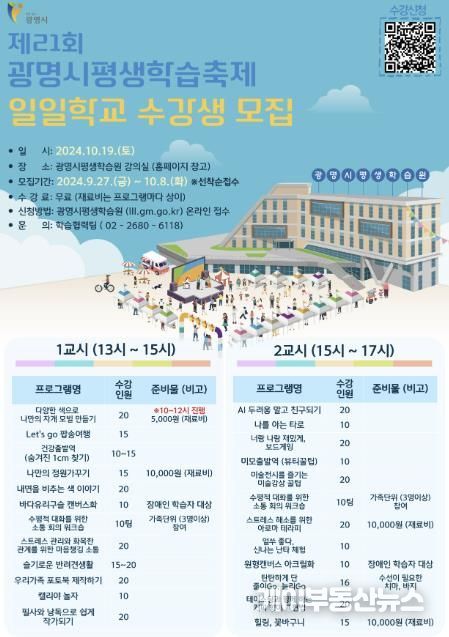 광명시 일일학교에서 나만의 배움을 찾아보세요