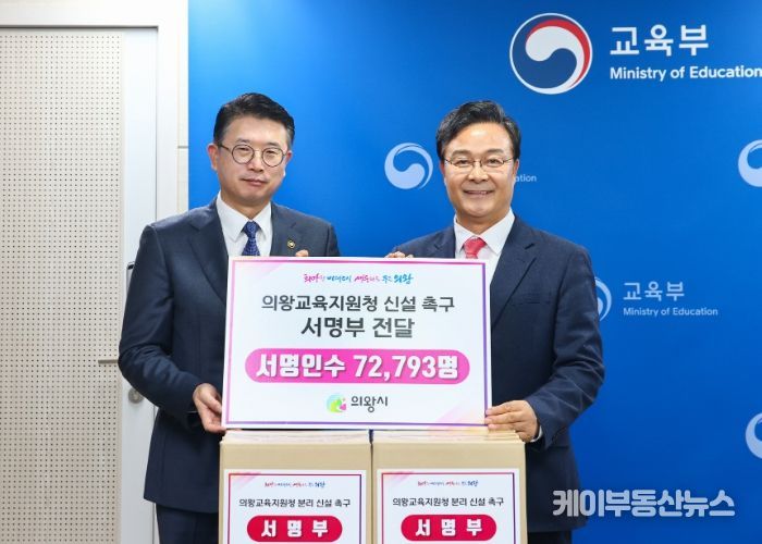 김성제 의왕시장, 의왕교육지원청 신설을 위한 제도개선 환영