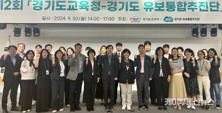 제2회 경기도교육청-경기도청 유보통합추진단 회의