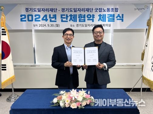 경기도일자리재단, 저출생 극복과 일·가정 양립을 위한 노사 단체협약 체결