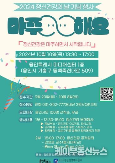 세계 정신건강의 날 기념 '마주해요' 행사 포스터