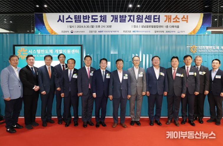 시스템반도체 개발지원센터 개소식