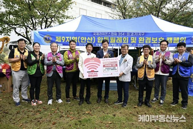 안산시, 국제라이온스클럽 354-B지구 제9지역서 후원금 기탁 받아