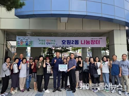 의정부시 호원2동, 자원 절약하고 나눔 실천하는 ‘나눔장터’ 성료