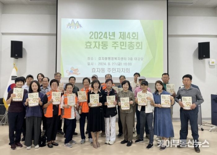 고양시 효자동 주민자치회, ‘제4회 효자동 주민총회’ 개최